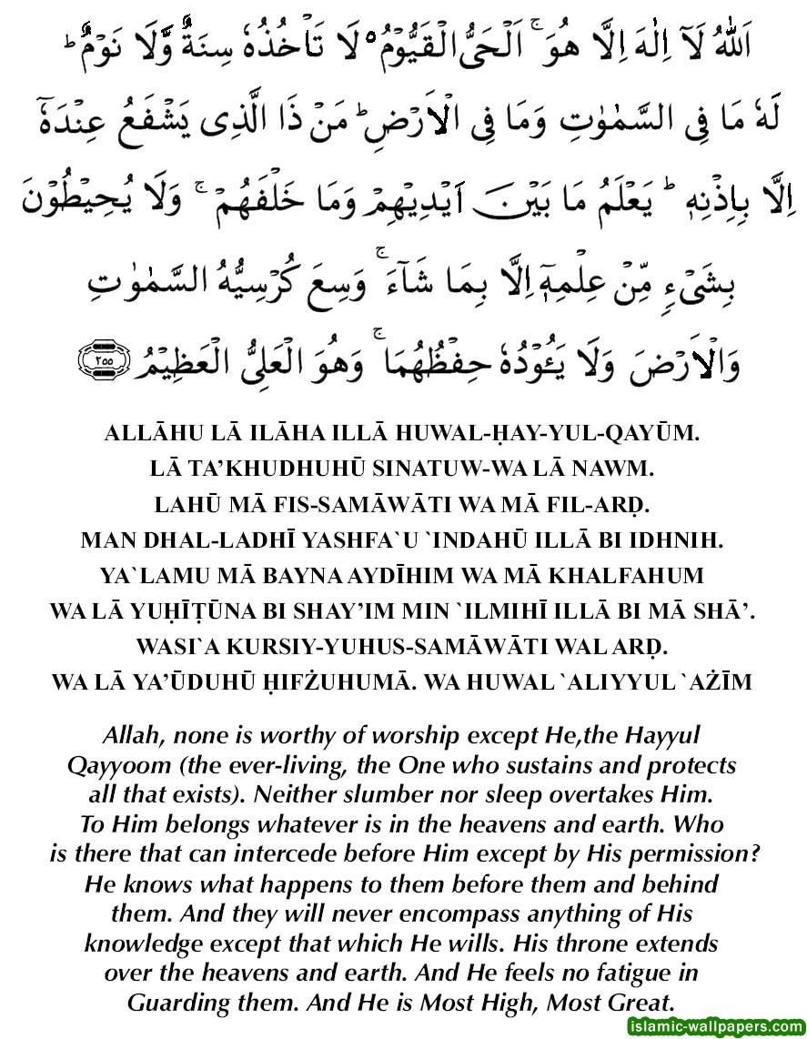 ayatul kursi arabic english printable